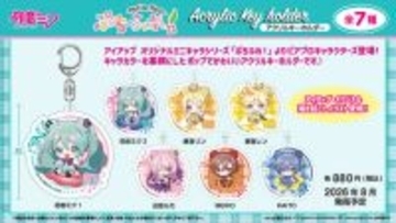 初音ミクたちがお花に座って可愛い♪「ぷちふれ！」シリーズから3アイテムが登場！26年8月発売予定