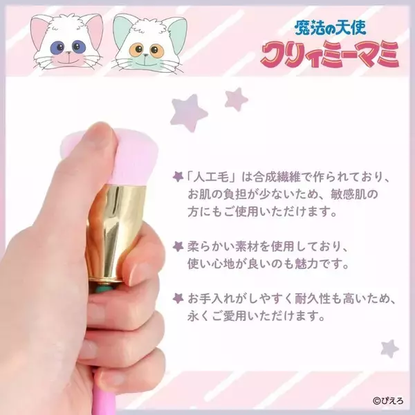 「「魔法の天使クリィミーマミ」まほうのステッキでメイクを楽しめる♪ 可愛すぎるメイクブラシ＆ポーチのセットが登場！」の画像