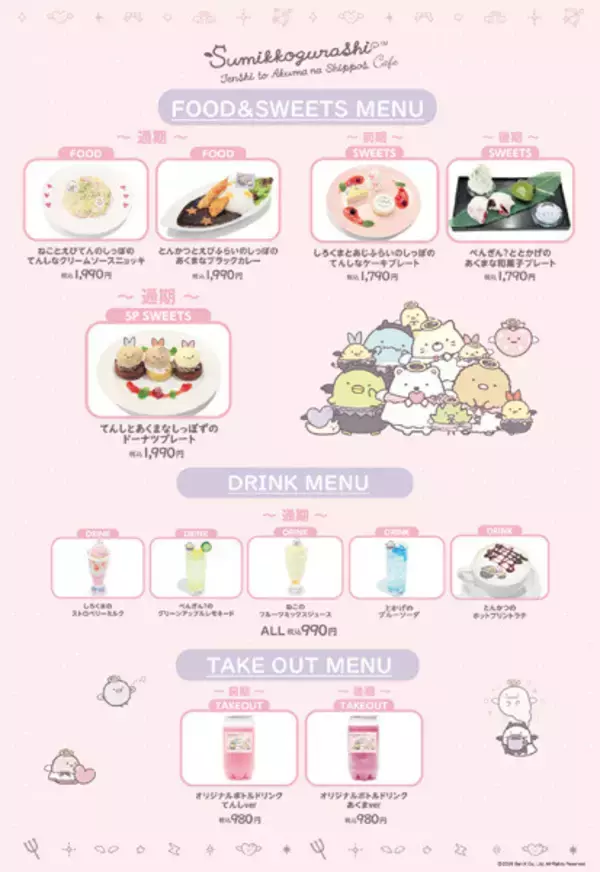 「「すみっコぐらし」しっぽずやしろくまがキュートな天使と悪魔に！ 限定メニューやグッズが楽しめるコラボカフェが表参道にオープン♪」の画像
