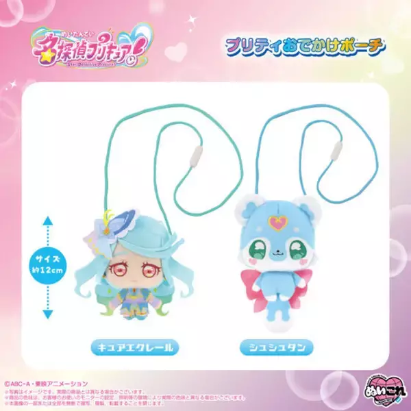「たんプリ」キュアエクレール＆シュシュタンが早速グッズ化！ おでかけポーチ＆ぷりぬいチャームを身に着けて一緒にでかけよう