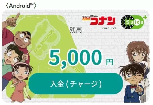 「モバイルSuicaを怪盗キッド、少年探偵団仕様に着せ替え♪ 「名探偵コナン」モバイルSuicaのカードフェイスプレゼント企画が明日（9/1）より実施」の画像