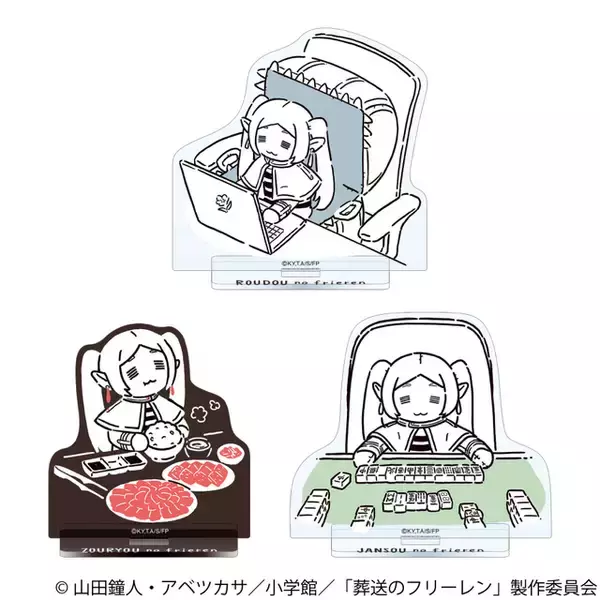 「葬送のフリーレン」労働・焼肉・雀荘のフリーレンがアクスタに！人気コラボTシャツの再販分予約もスタート！