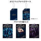 「舞台「呪術廻戦」Blu-ray／DVD発売決定！ スペシャルDVDやブロマイドなどの予約特典も」の画像2