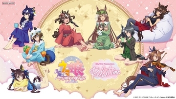 「ウマ娘 Season 3」キタサンブラックたちが部屋着姿でリラックス♪ 限定描き下ろし登場の「ナムコ」コラボ開催