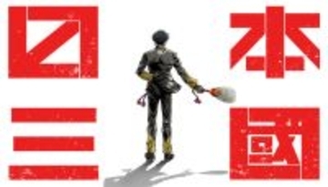 「日本三國」テレビアニメ化決定！小野賢章、瀬戸麻沙美、長嶝高士ほかメインキャスト発表！2026年4月より放送