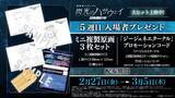 「「ガンダム 閃光のハサウェイ」ハサウェイ、ギギ、ケネスの印象的なカットがミニ複製原画に！5週目入プレ発表【2月27日～】」の画像1