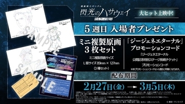 「ガンダム 閃光のハサウェイ」ハサウェイ、ギギ、ケネスの印象的なカットがミニ複製原画に！5週目入プレ発表【2月27日～】
