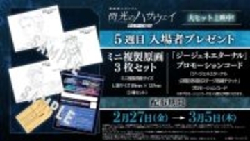 「ガンダム 閃光のハサウェイ」ハサウェイ、ギギ、ケネスの印象的なカットがミニ複製原画に！5週目入プレ発表【2月27日～】