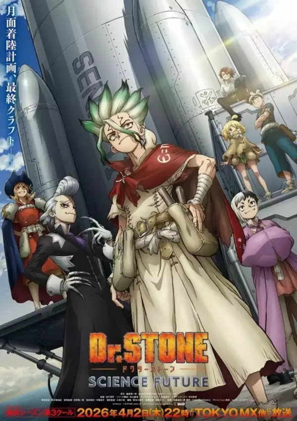 「2026年春アニメED主題歌、どの曲が好き？「あかね噺」桑田佳祐、「Dr.STONE」BURNOUT SYNDROMES…余韻を残す名曲たち」の画像