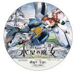 「「ガンダム 水星の魔女」謎解き×宝探しイベント開催！ スレッタと一緒にアスティカシアでオリエンテーリング♪」の画像4