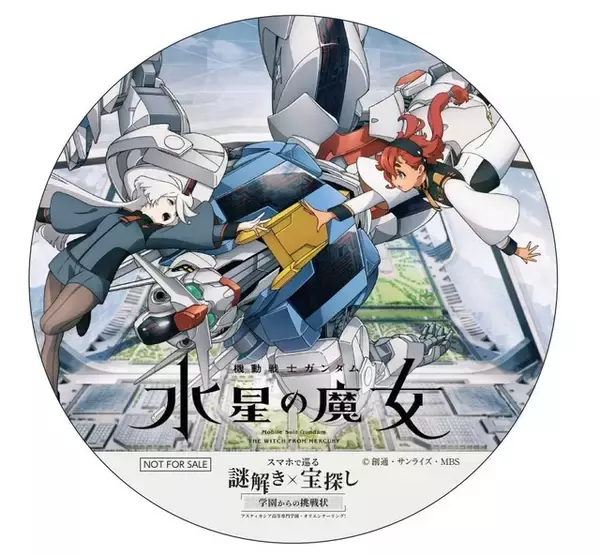 「「ガンダム 水星の魔女」謎解き×宝探しイベント開催！ スレッタと一緒にアスティカシアでオリエンテーリング♪」の画像