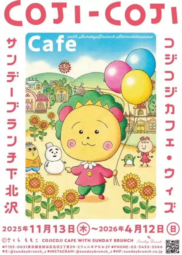 「「コジコジ」限定メニューやグッズ、クリスマスケーキが登場！東京・下北沢のカフェ「サンデーブランチ」コラボ実施」の画像