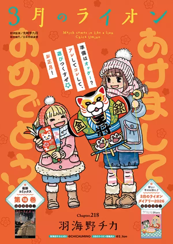 コスプレイヤー・えなこの2026年カレンダーがふろくに♪ 開運全開！なグラビアも収録の「ヤングアニマル」発売