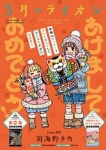 コスプレイヤー・えなこの2026年カレンダーがふろくに♪ 開運全開！なグラビアも収録の「ヤングアニマル」発売