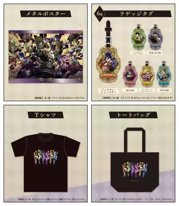 「“ドドドドド”ステッカーが欲しい！アプリ「ジョジョの奇妙な冒険」オリジナルグッズが登場！アニメイトでフェア開催」の画像