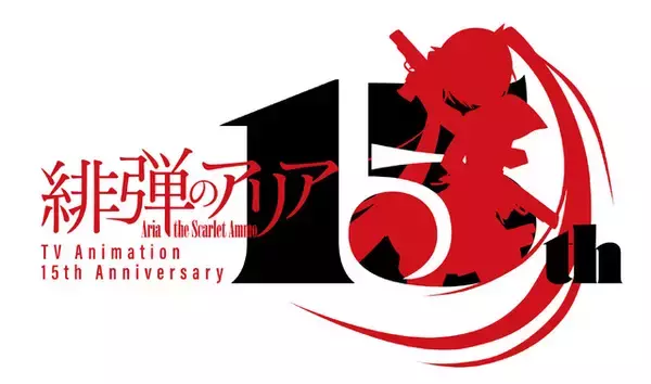 「“風穴あけるわよ！”「緋弾のアリア」15周年！アニメイト秋葉原にてオンリーショップ開催へ 新作グッズの販売＆展示」の画像