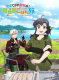 「「捨てられ聖女の異世界ごはん旅」7月より放送決定！リン（CV.徳井青空）&ヴィル（CV.小野友樹）のボイス入りPVお披露目」の画像1