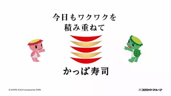 「声優・下野紘が「かーっぱかっぱ♪」のCMソングを歌唱♪「かっぱ寿司」新TVCM放映＆録りおろしの新店内アナウンスも【8月20日～】」の画像