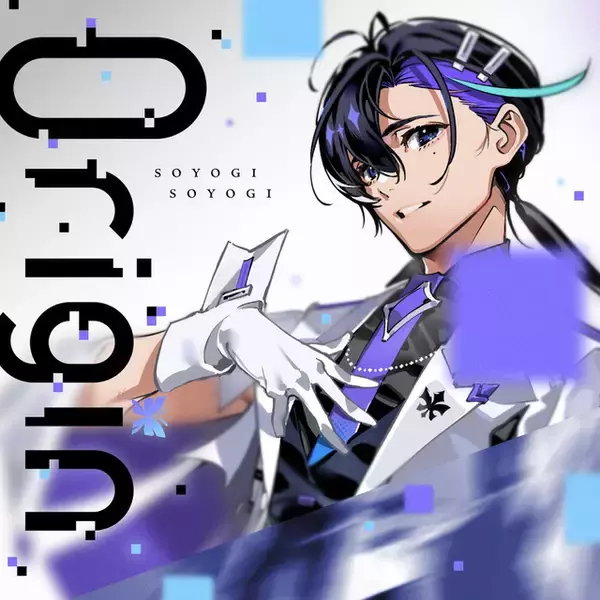 下野紘、斉藤壮馬らも楽曲提供！梶裕貴プロデュース「そよぎフラクタル」コンピレーションアルバムが11月21日0時より配信