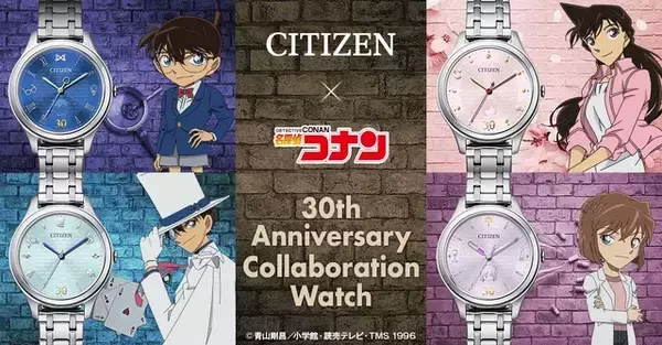 「「名探偵コナン」毛利蘭、怪盗キッド、灰原哀らのコラボ時計登場！蝶ネクタイ型変声機やシルクハット、APTX4869などモチーフがちらり♪」の画像