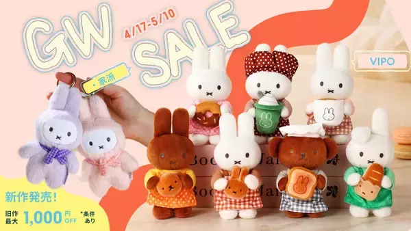 「ミッフィーがパンを手にした姿がキュートなキーホルダーが登場♪ 新作「ベーカリーシリーズ」が発売！」の画像