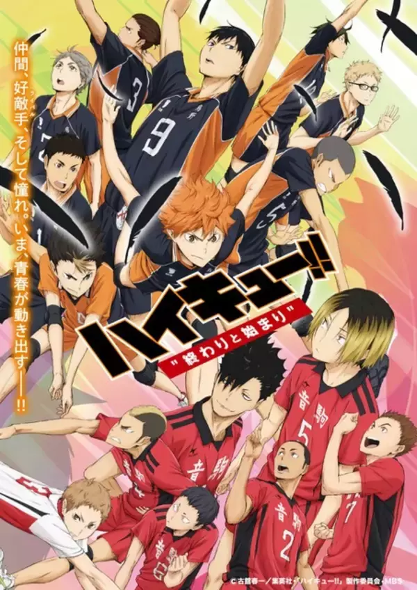 「ハイキュー!! 劇場版 総集編」4週連続、無料放送！5月10日スタート【BS12「日曜アニメ劇場」】