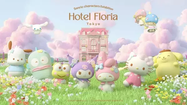 クロミ＆マイメロの仲良しぬい♪ 「サンリオ」ポムポムプリン＆シナモンらと“夢のホテル”へ！ 韓国で話題の「Hotel Floria」東京開催