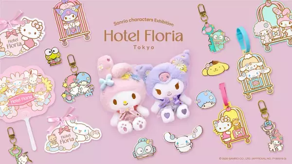 「クロミ＆マイメロの仲良しぬい♪ 「サンリオ」ポムポムプリン＆シナモンらと“夢のホテル”へ！ 韓国で話題の「Hotel Floria」東京開催」の画像