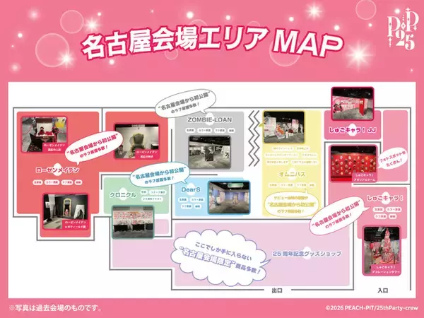 「「しゅごキャラ！」「ローゼンメイデン」を生んだPEACH-PITの特別展が名古屋で開催！初公開のラフ原画や名古屋限定グッズも」の画像