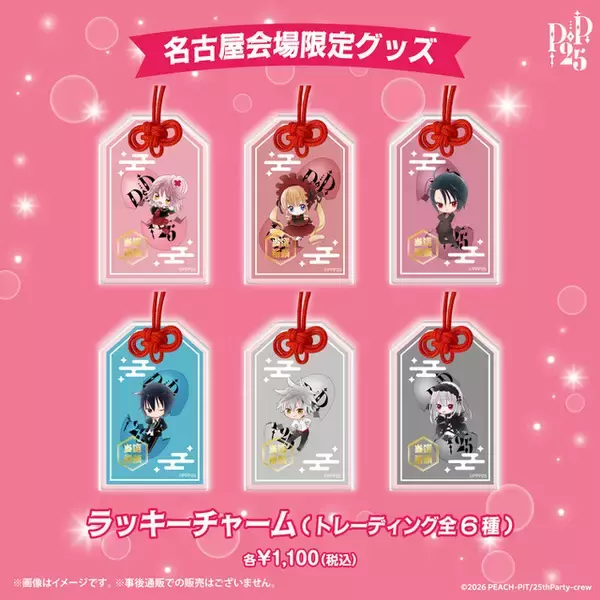 「「しゅごキャラ！」「ローゼンメイデン」を生んだPEACH-PITの特別展が名古屋で開催！初公開のラフ原画や名古屋限定グッズも」の画像