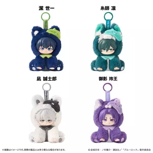 「「ブルーロック」潔、凛、凪、玲王がふわふわカワイイぬいに！カラビナ付きで持ち歩けるのも嬉しい♪」の画像