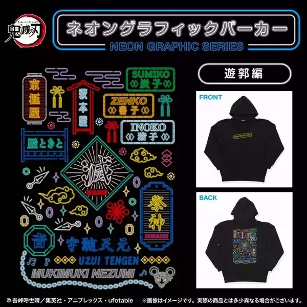 「「鬼滅の刃 遊郭編」宇髄天元や炭子＆善子＆猪子を“ネオン看板”風にデザイン！新アパレルが登場」の画像