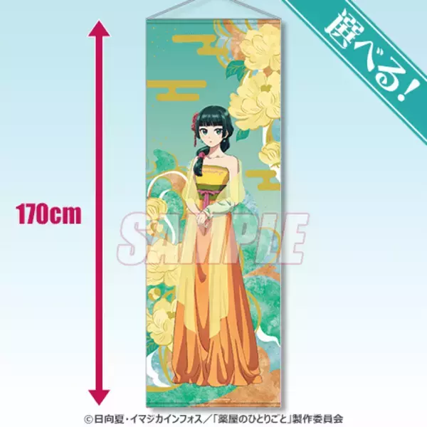 「「薬屋のひとりごと」壬氏様の170センチタペストリーを飾りたい…！おめかし猫猫も美しい♪オンラインくじ再販決定」の画像