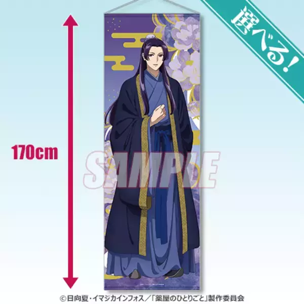 「「薬屋のひとりごと」壬氏様の170センチタペストリーを飾りたい…！おめかし猫猫も美しい♪オンラインくじ再販決定」の画像
