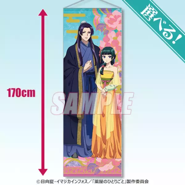 「「薬屋のひとりごと」壬氏様の170センチタペストリーを飾りたい…！おめかし猫猫も美しい♪オンラインくじ再販決定」の画像