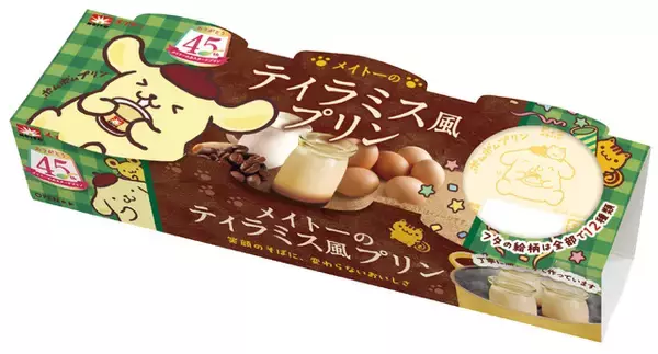 「ポムポムプリンが「メイトーのカスタードプリン」45周年をお祝い！限定コラボパッケージが登場」の画像