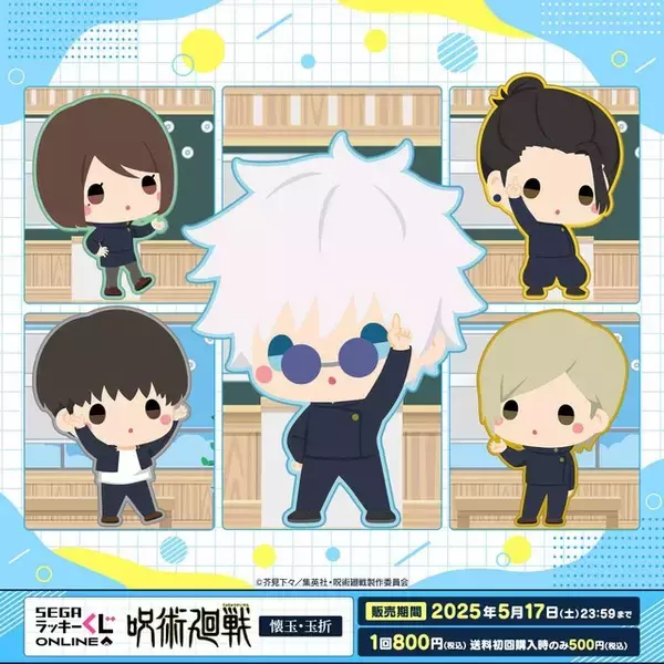 「「呪術廻戦」五条悟、夏油傑、家入硝子のミニキャラグッズ♪ 「懐玉・玉折」のセガ ラッキーくじ登場」の画像
