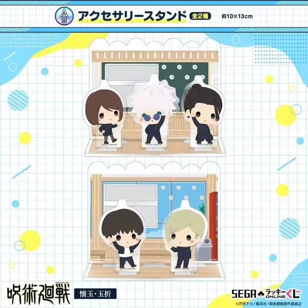 「「呪術廻戦」五条悟、夏油傑、家入硝子のミニキャラグッズ♪ 「懐玉・玉折」のセガ ラッキーくじ登場」の画像