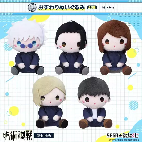 「「呪術廻戦」五条悟、夏油傑、家入硝子のミニキャラグッズ♪ 「懐玉・玉折」のセガ ラッキーくじ登場」の画像