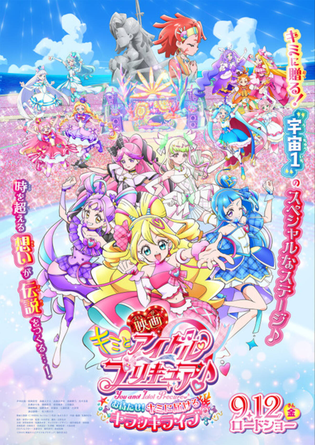 映画キミプリ」わんぷり＆ひろプリの豪華共演も決定！“リボンクリップ 