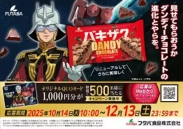 「シャア専用のチョコモナカアイス!?「ガンダム」シャア×“ダンディー チョコレート”コラボが始動」の画像