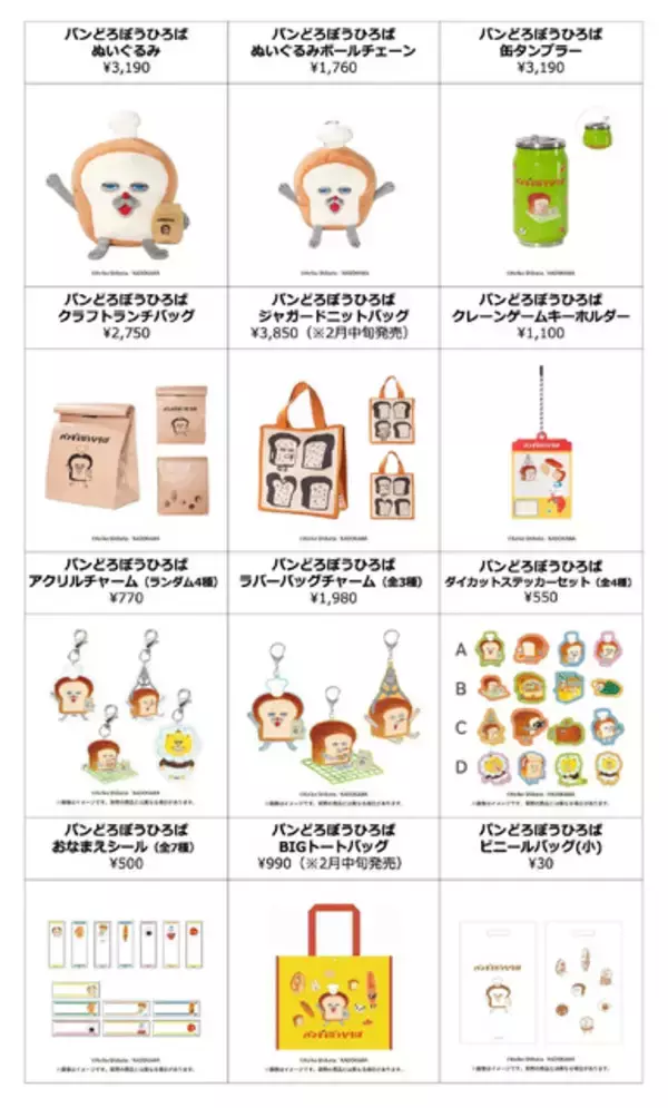 「「パンどろぼう」限定グッズや、絵本の中のパンやおにぎりがフードメニューに♪ 体験型イベント情報公開」の画像