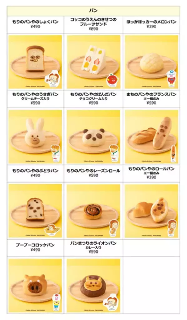 「「パンどろぼう」限定グッズや、絵本の中のパンやおにぎりがフードメニューに♪ 体験型イベント情報公開」の画像