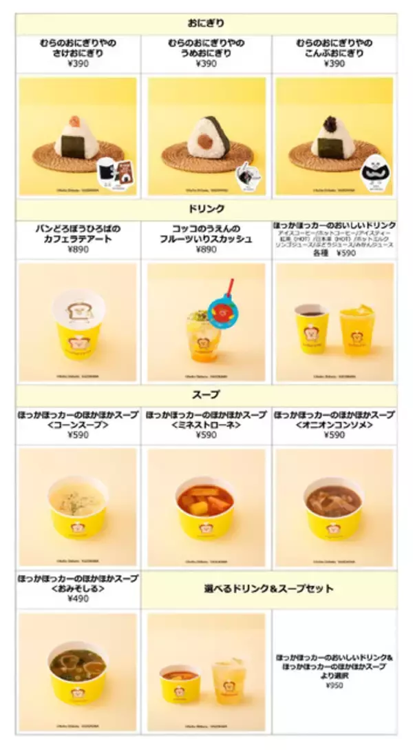 「「パンどろぼう」限定グッズや、絵本の中のパンやおにぎりがフードメニューに♪ 体験型イベント情報公開」の画像