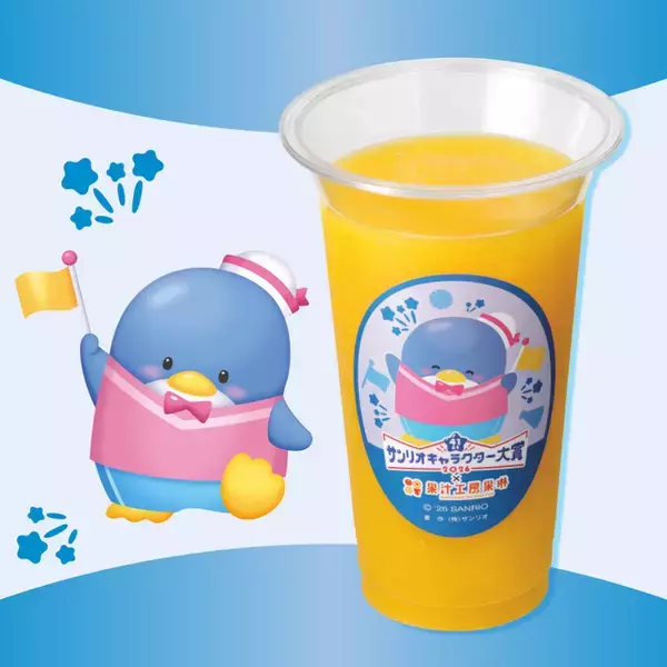 「「サンリオ」ポムポムプリンやシナモンたちをイメージしたフルーツジュース♪ コラボジュースを飲んで推しを応援しよう！」の画像