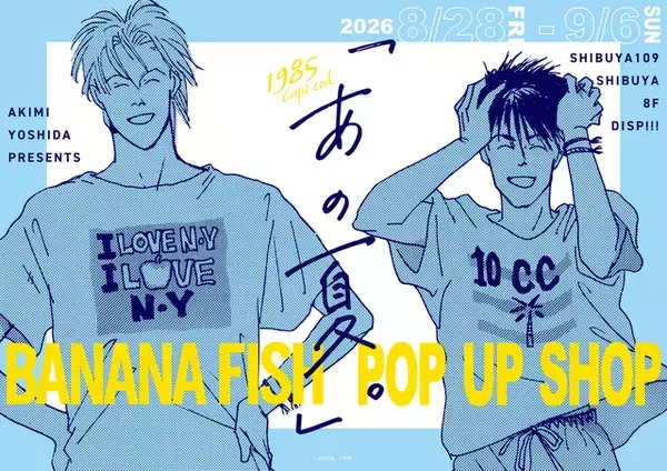 「「BANANA FISH」アッシュと英二が過ごした特別な季節…♪ 原作イラストのグッズが満載！ POP UP SHOP「あの夏。」開催【9月6日まで】」の画像