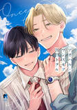 「「アオハル・ワンスモア」ライトアニメ化！宮田トヲルの“初恋×再会”青春やり直しBL【BLアニメレーベル「BALLOONプロジェクト」第3弾】」の画像2
