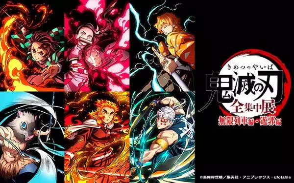 「「鬼滅の刃」全集中展、煉獄杏寿郎＆宇髄天元アクリル根付やクリアファイルなど北海道限定グッズが公開！」の画像