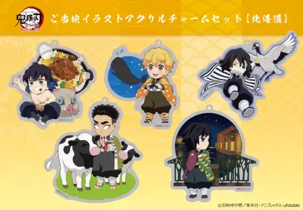 「「鬼滅の刃」全集中展、煉獄杏寿郎＆宇髄天元アクリル根付やクリアファイルなど北海道限定グッズが公開！」の画像