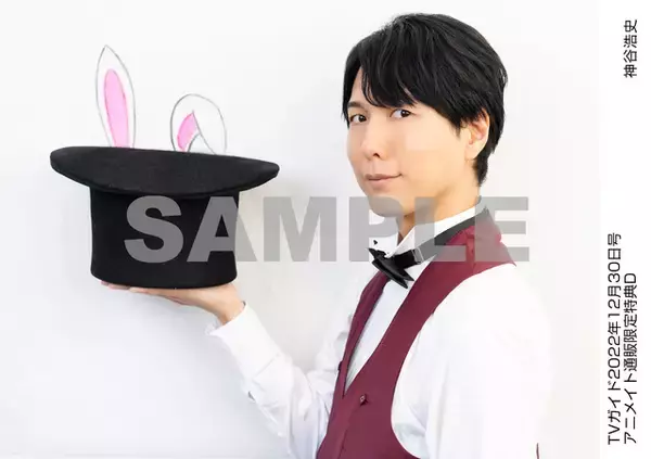 「神谷浩史、タキシード姿がクール！「TVガイドお正月特大号」に登場」の画像